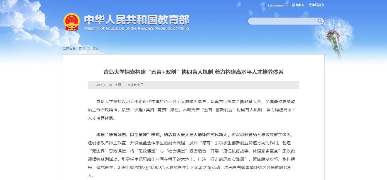 开云kaiyun网页版探索构建“五育+双创”协同育人机制 着力构建高水平人才培养体系 - 中华人民共和国教育部政府